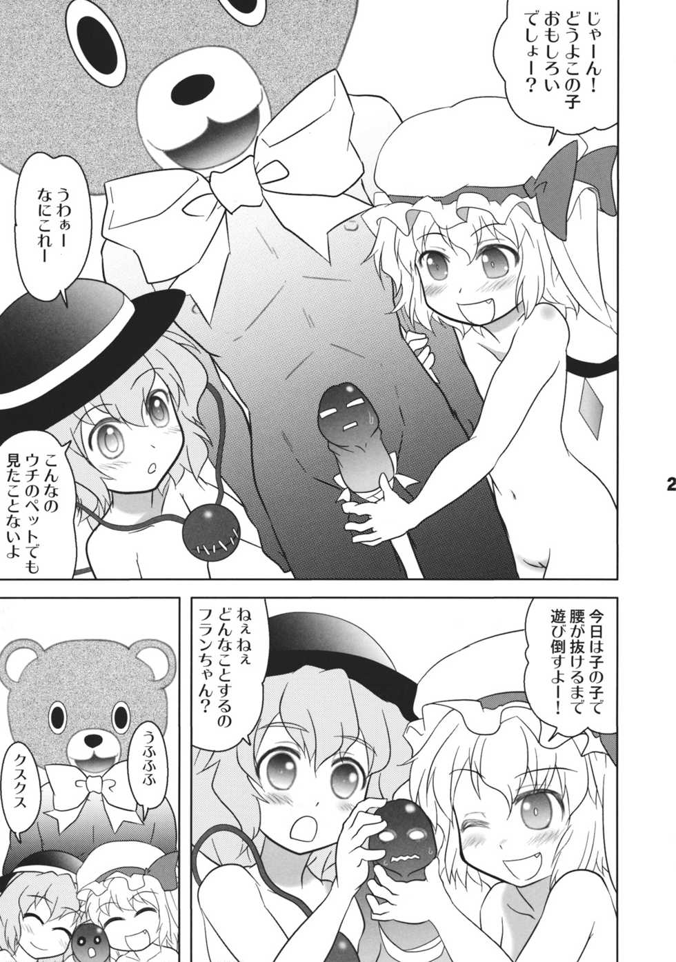 (COMIC1☆6) [Tougall Kai (Kairakuen Umeka)] Furatoi! (Touhou Project) - Page 25