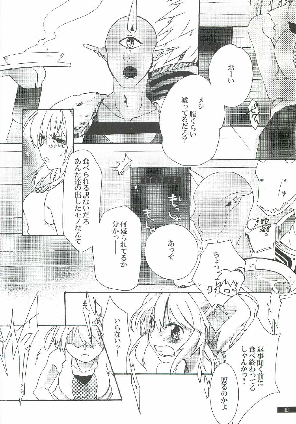 (C80) [Gekka no Neko (Oyuki)] Hoshikuzu Rondo 2 (Puyo Puyo) - Page 10