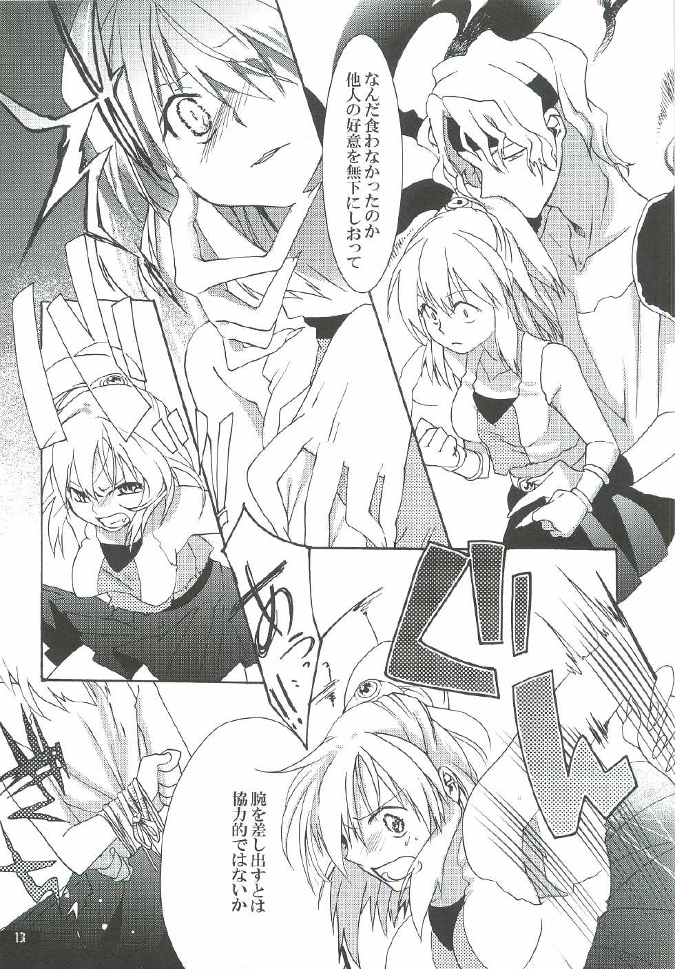 (C80) [Gekka no Neko (Oyuki)] Hoshikuzu Rondo 2 (Puyo Puyo) - Page 13