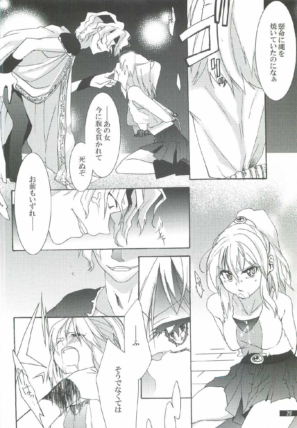 (C80) [Gekka no Neko (Oyuki)] Hoshikuzu Rondo 2 (Puyo Puyo) - Page 20