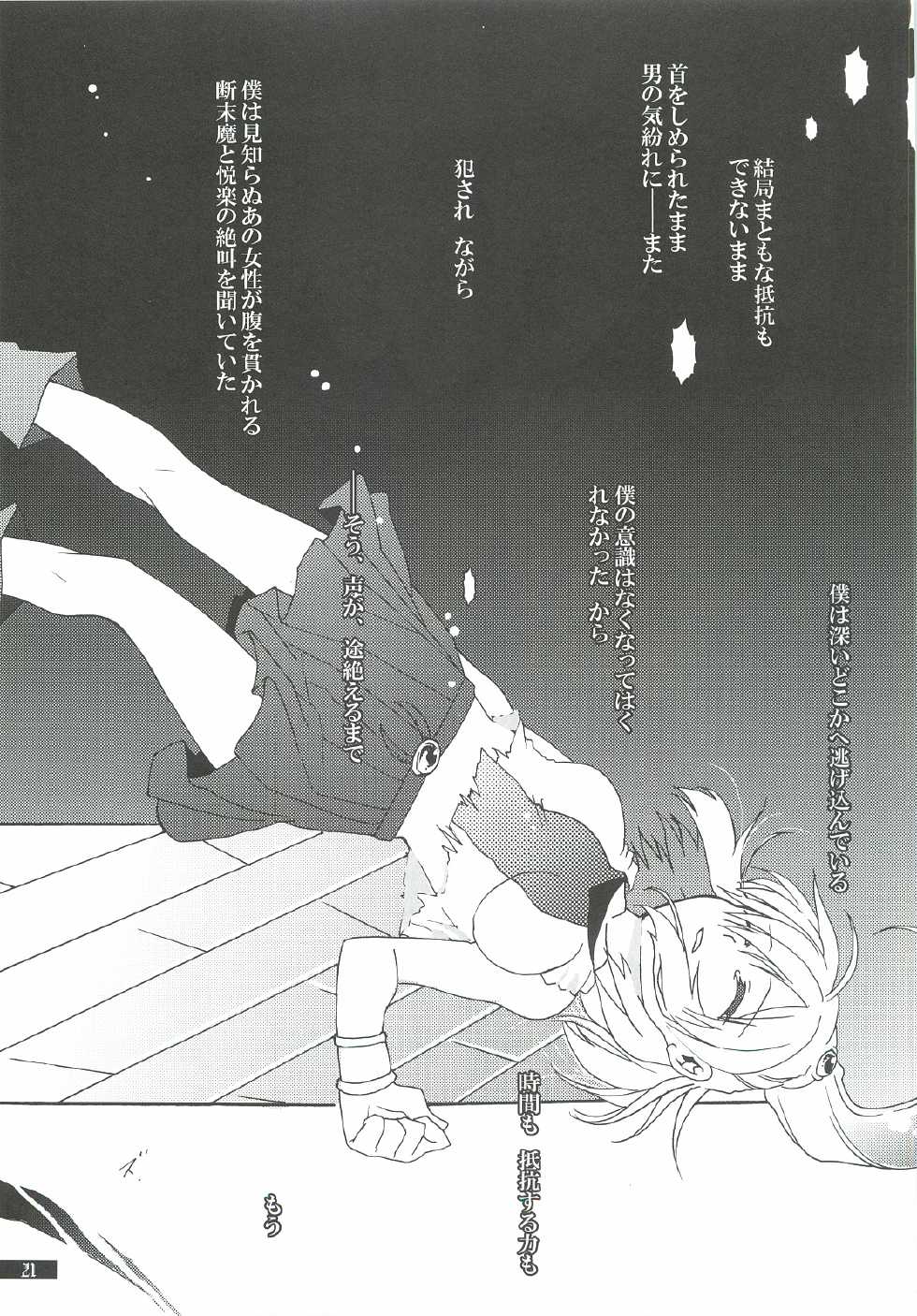 (C80) [Gekka no Neko (Oyuki)] Hoshikuzu Rondo 2 (Puyo Puyo) - Page 21