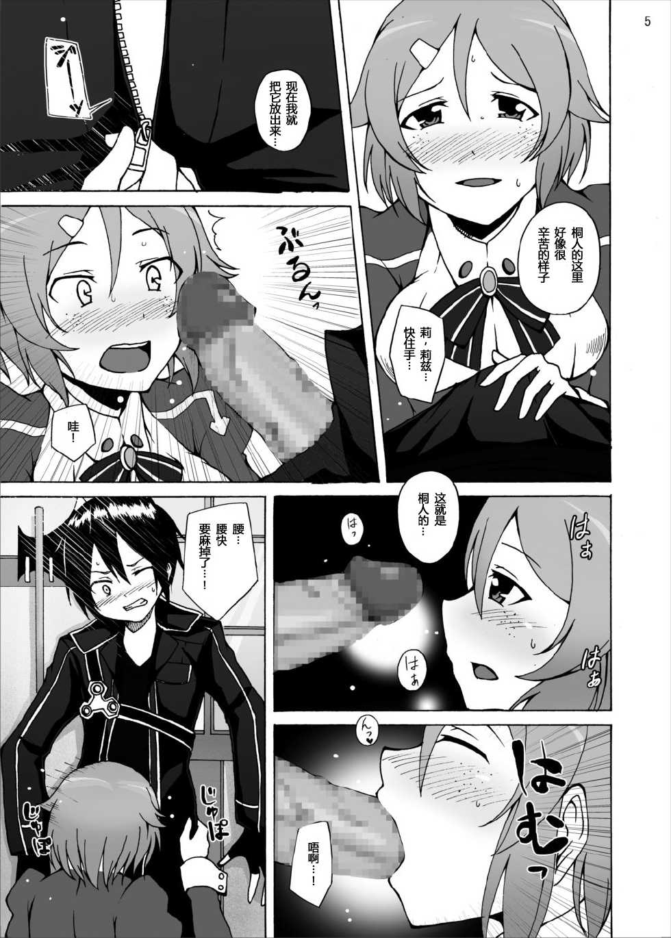 [Studio Nunchaku (Akihira)] Lisbeth no Ketsui... Kiken na Kusuri o Tsukatte demo Asuna kara Kirito o Ubatte Miseru... (Sword Art Online) [Chinese] [inori个人汉化] [Digital] - Page 5
