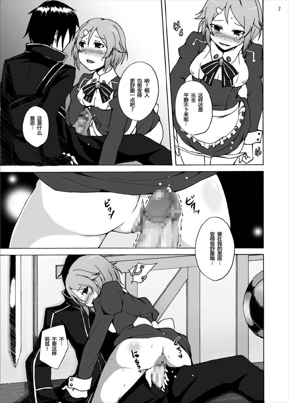 [Studio Nunchaku (Akihira)] Lisbeth no Ketsui... Kiken na Kusuri o Tsukatte demo Asuna kara Kirito o Ubatte Miseru... (Sword Art Online) [Chinese] [inori个人汉化] [Digital] - Page 7