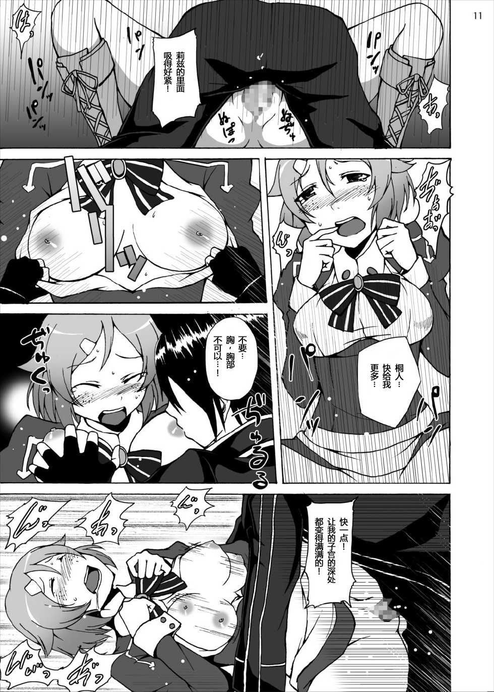 [Studio Nunchaku (Akihira)] Lisbeth no Ketsui... Kiken na Kusuri o Tsukatte demo Asuna kara Kirito o Ubatte Miseru... (Sword Art Online) [Chinese] [inori个人汉化] [Digital] - Page 11