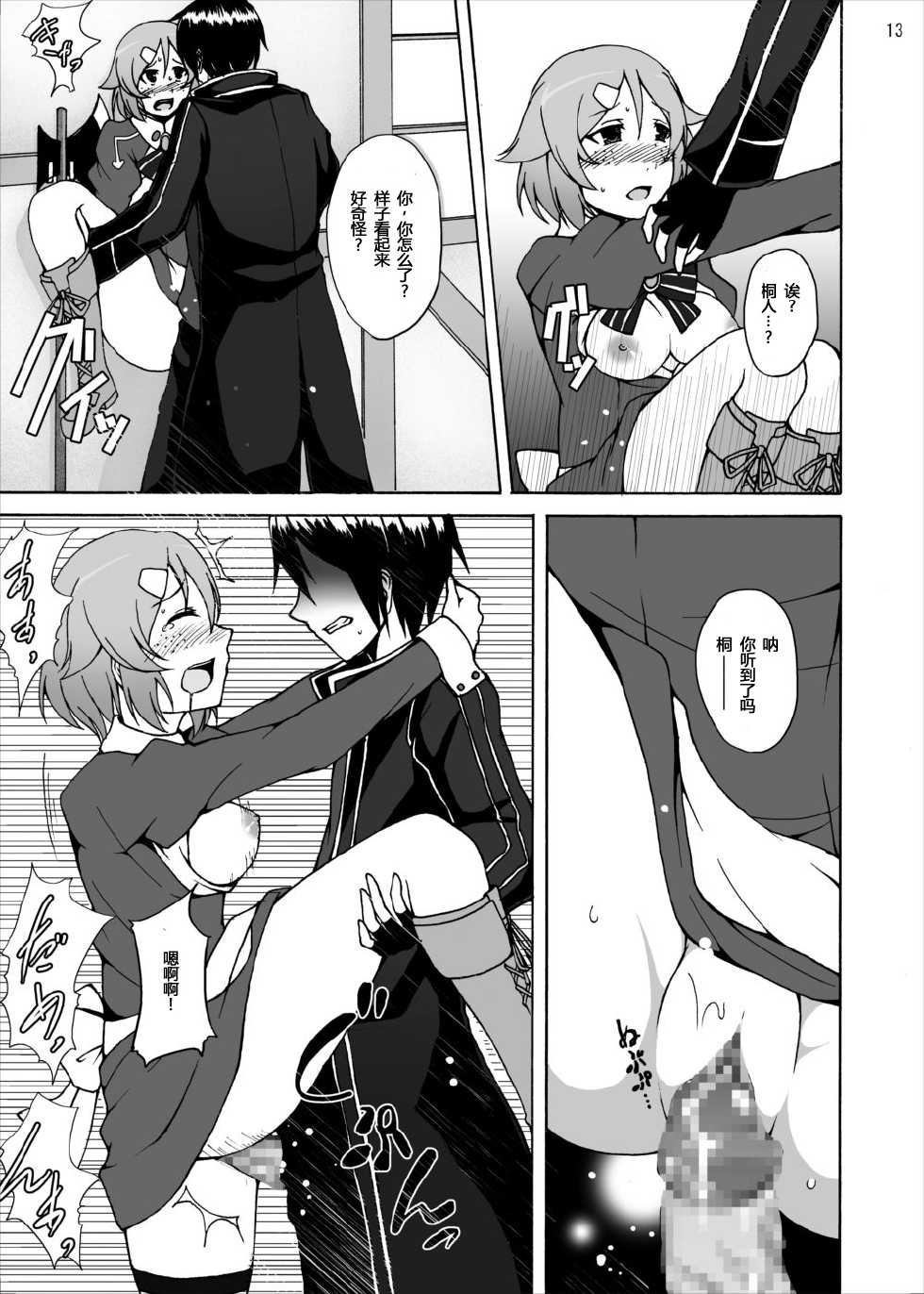 [Studio Nunchaku (Akihira)] Lisbeth no Ketsui... Kiken na Kusuri o Tsukatte demo Asuna kara Kirito o Ubatte Miseru... (Sword Art Online) [Chinese] [inori个人汉化] [Digital] - Page 13