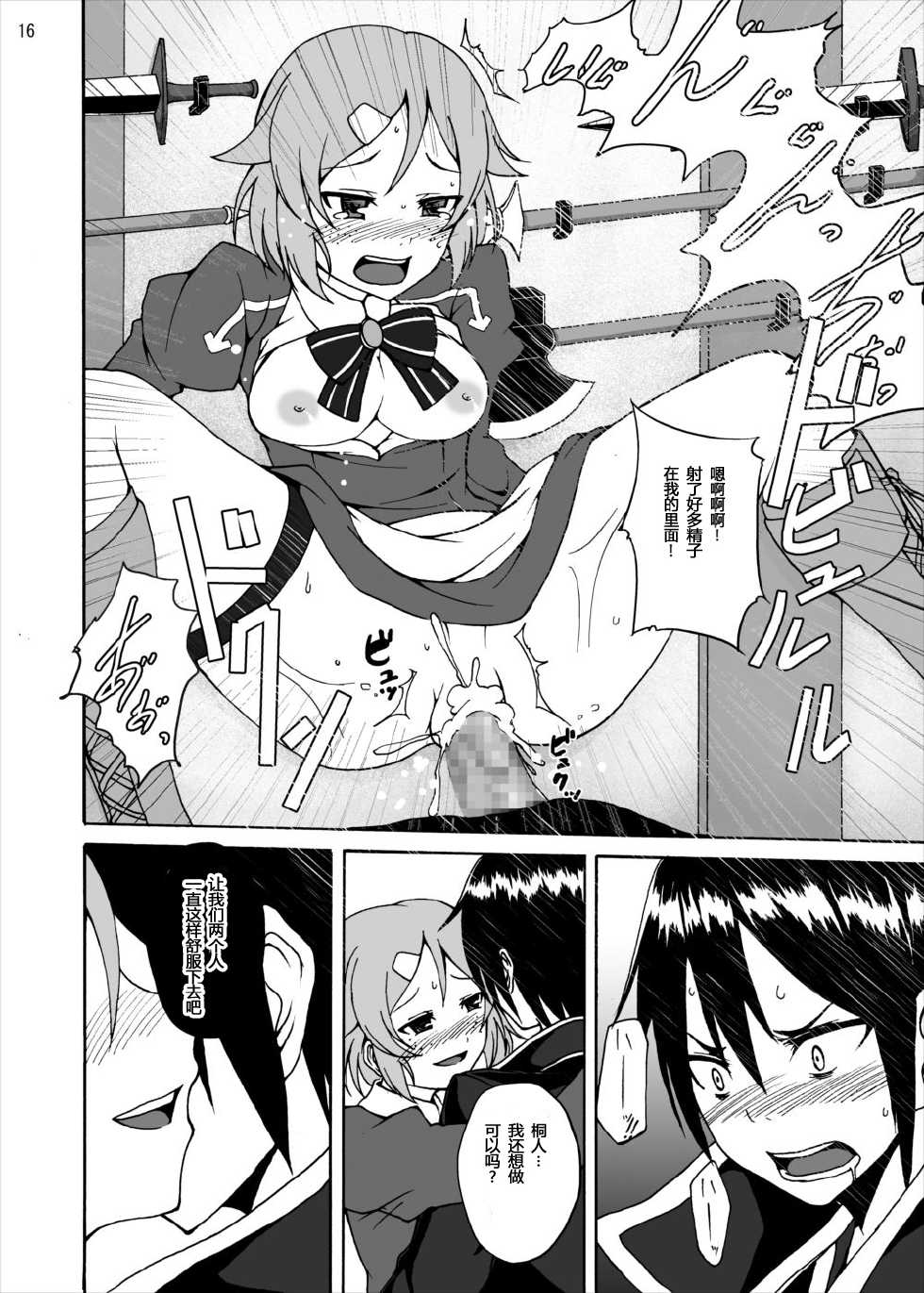 [Studio Nunchaku (Akihira)] Lisbeth no Ketsui... Kiken na Kusuri o Tsukatte demo Asuna kara Kirito o Ubatte Miseru... (Sword Art Online) [Chinese] [inori个人汉化] [Digital] - Page 16