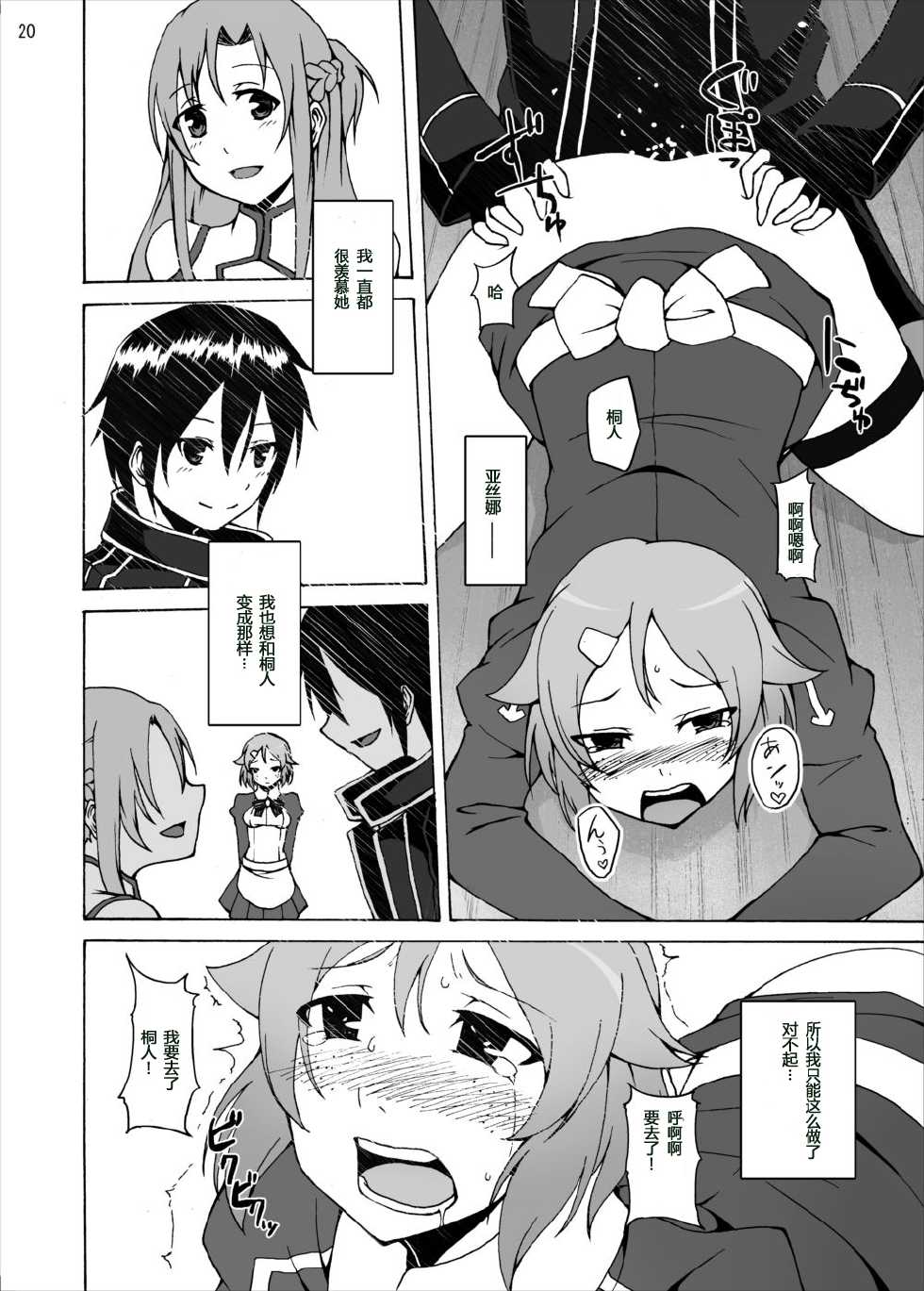 [Studio Nunchaku (Akihira)] Lisbeth no Ketsui... Kiken na Kusuri o Tsukatte demo Asuna kara Kirito o Ubatte Miseru... (Sword Art Online) [Chinese] [inori个人汉化] [Digital] - Page 20