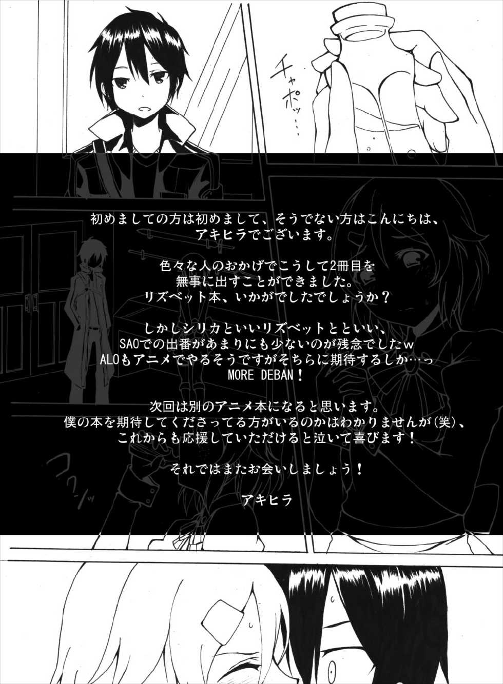 [Studio Nunchaku (Akihira)] Lisbeth no Ketsui... Kiken na Kusuri o Tsukatte demo Asuna kara Kirito o Ubatte Miseru... (Sword Art Online) [Chinese] [inori个人汉化] [Digital] - Page 24