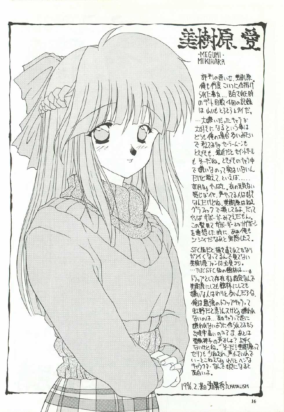 [Chimeishou (Ami Hideto)] ORGEL featuring Tatebayashi Miharu (Tokimeki Memorial) - Page 15