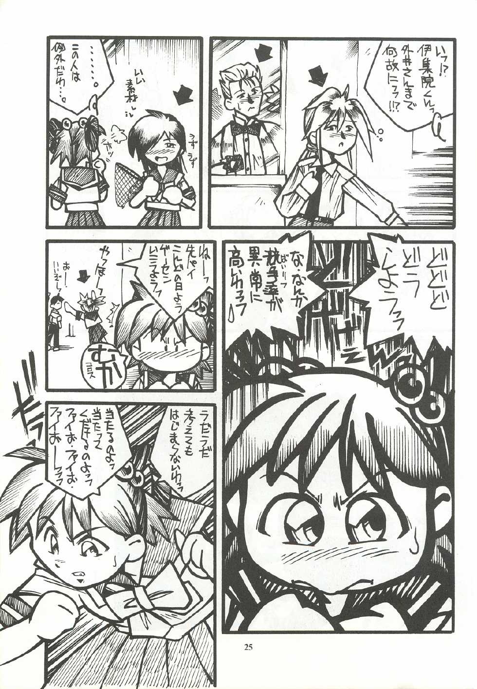 [Chimeishou (Ami Hideto)] ORGEL featuring Tatebayashi Miharu (Tokimeki Memorial) - Page 24