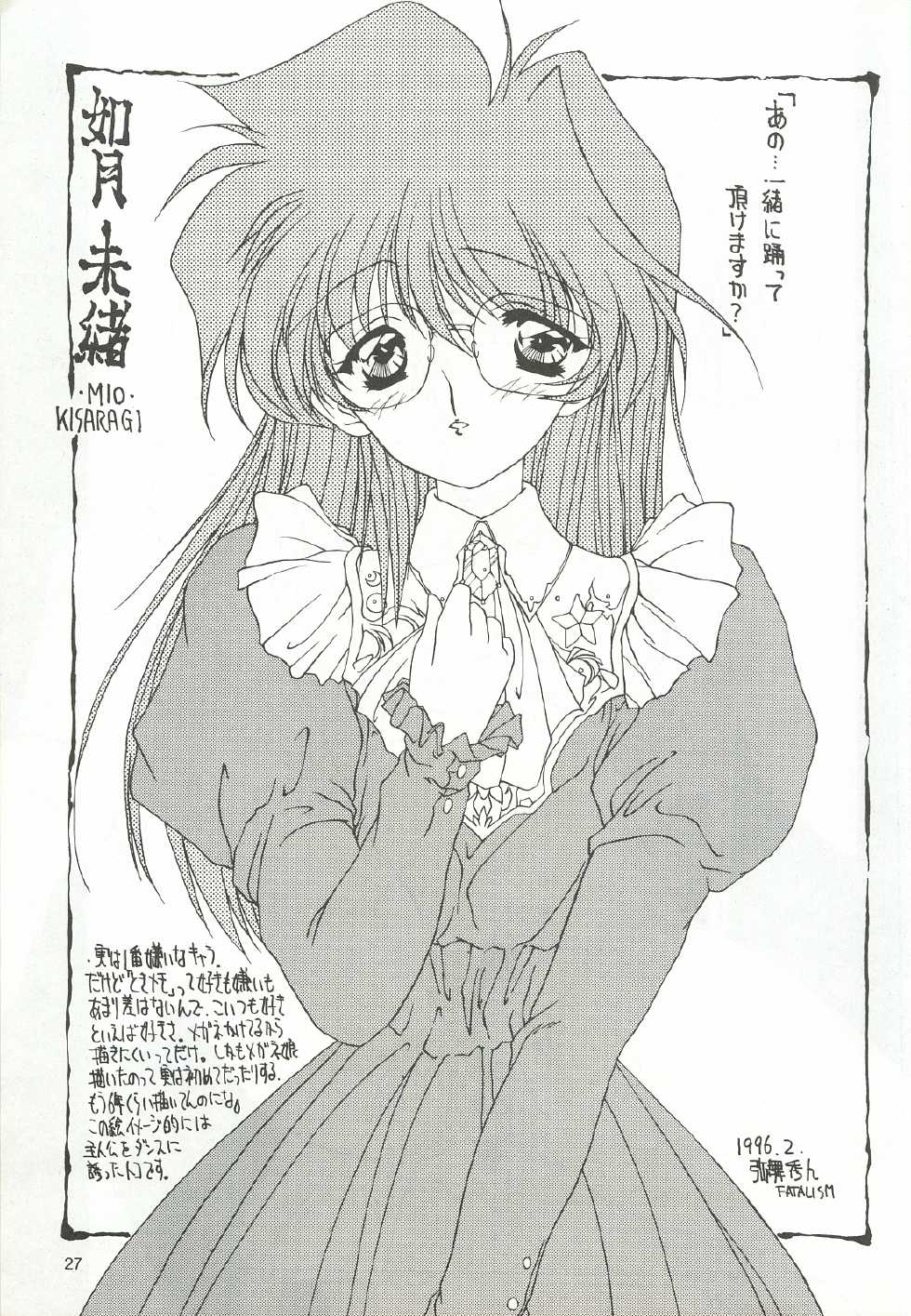 [Chimeishou (Ami Hideto)] ORGEL featuring Tatebayashi Miharu (Tokimeki Memorial) - Page 26