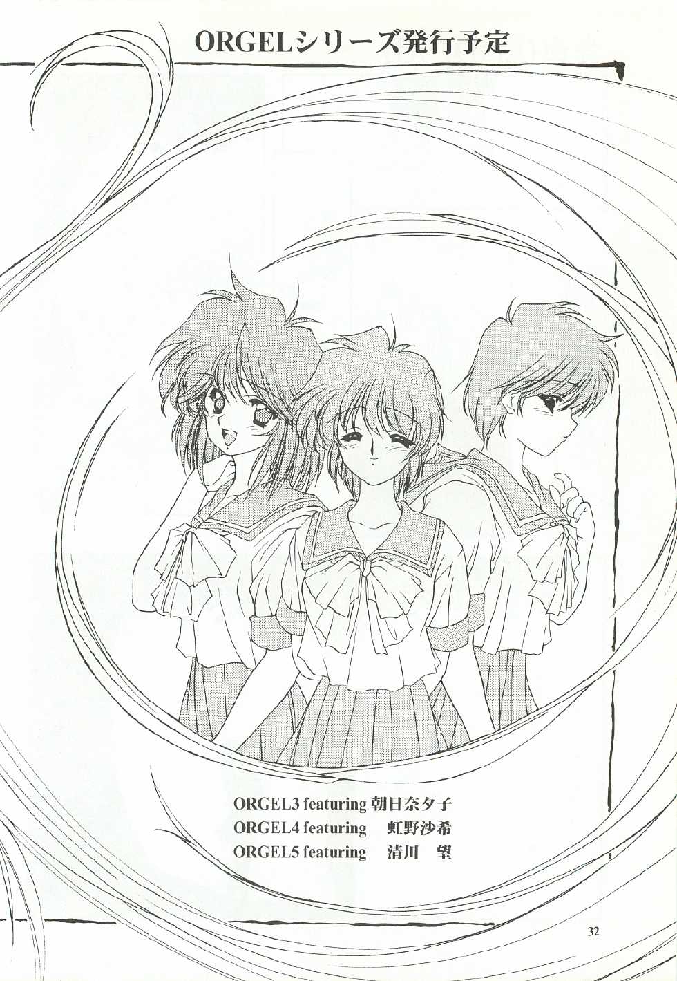 [Chimeishou (Ami Hideto)] ORGEL featuring Tatebayashi Miharu (Tokimeki Memorial) - Page 31