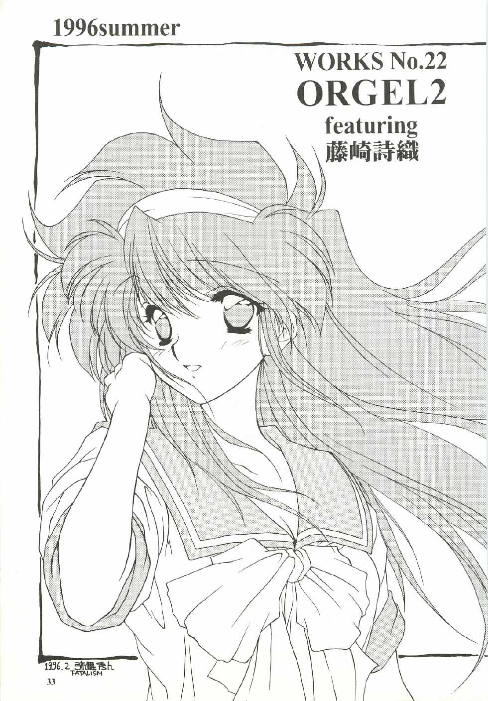 [Chimeishou (Ami Hideto)] ORGEL featuring Tatebayashi Miharu (Tokimeki Memorial) - Page 32