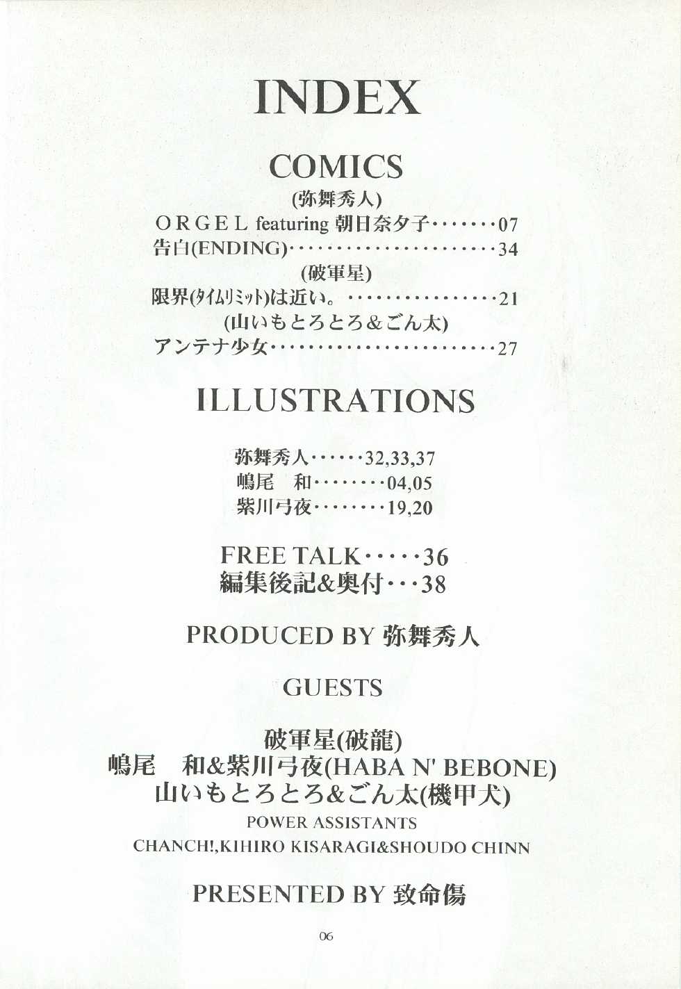 [Chimeishou (Ami Hideto)] ORGEL 3 featuring Asahina Yuuko (Tokimeki Memorial) - Page 5