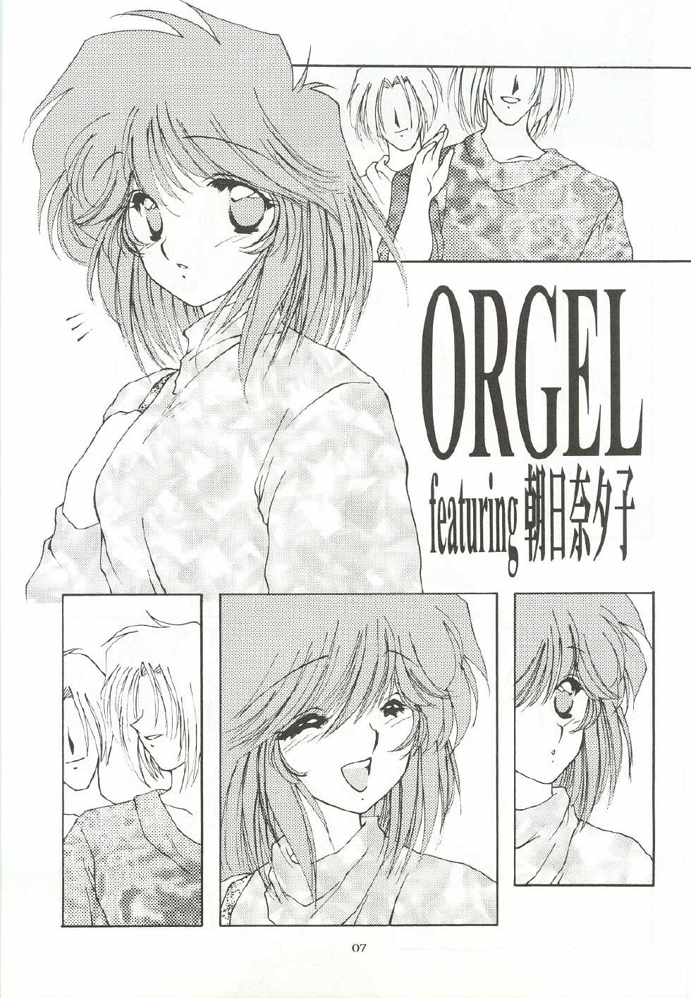 [Chimeishou (Ami Hideto)] ORGEL 3 featuring Asahina Yuuko (Tokimeki Memorial) - Page 6