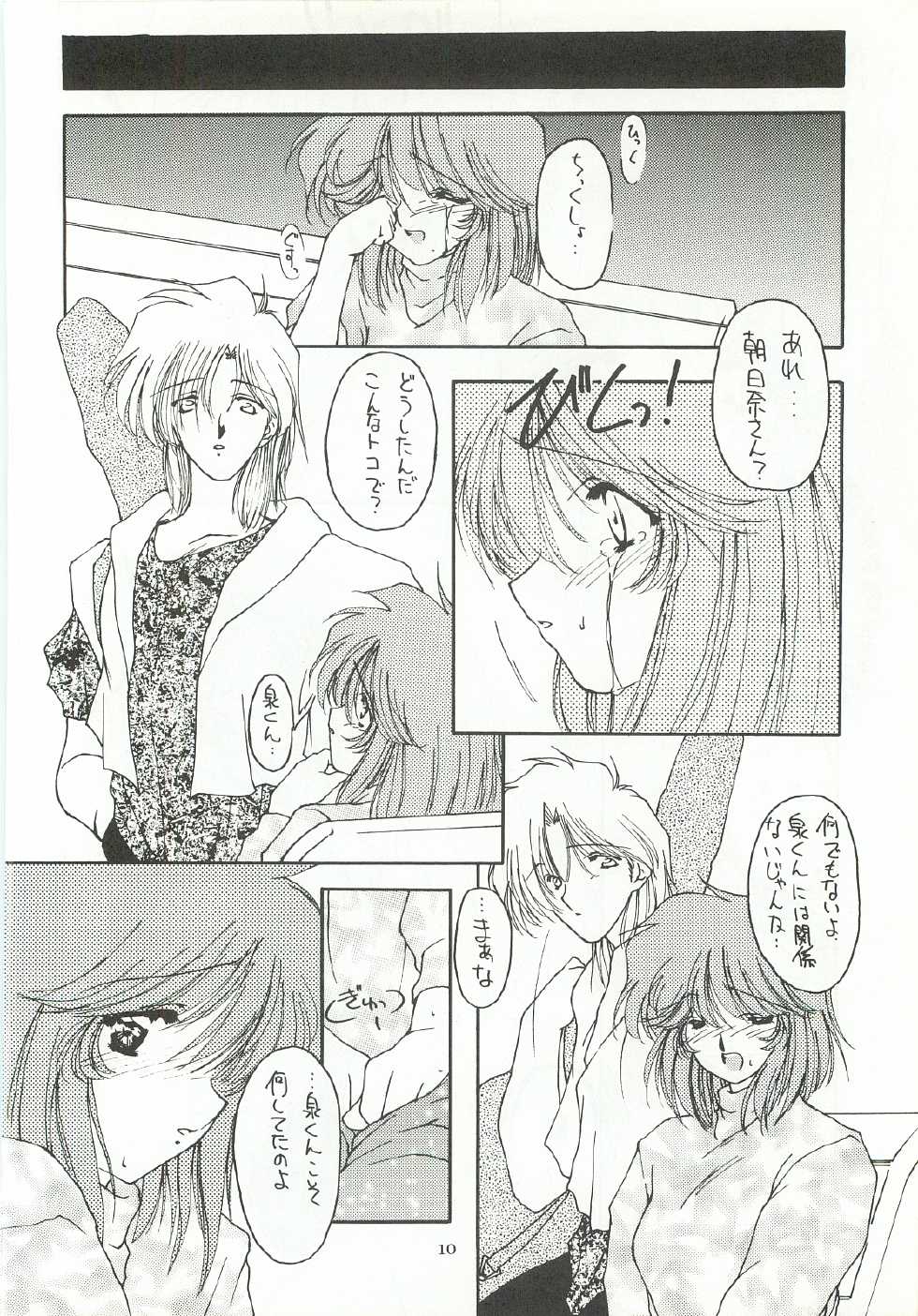 [Chimeishou (Ami Hideto)] ORGEL 3 featuring Asahina Yuuko (Tokimeki Memorial) - Page 9