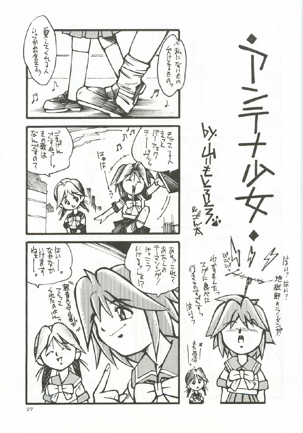[Chimeishou (Ami Hideto)] ORGEL 3 featuring Asahina Yuuko (Tokimeki Memorial) - Page 26