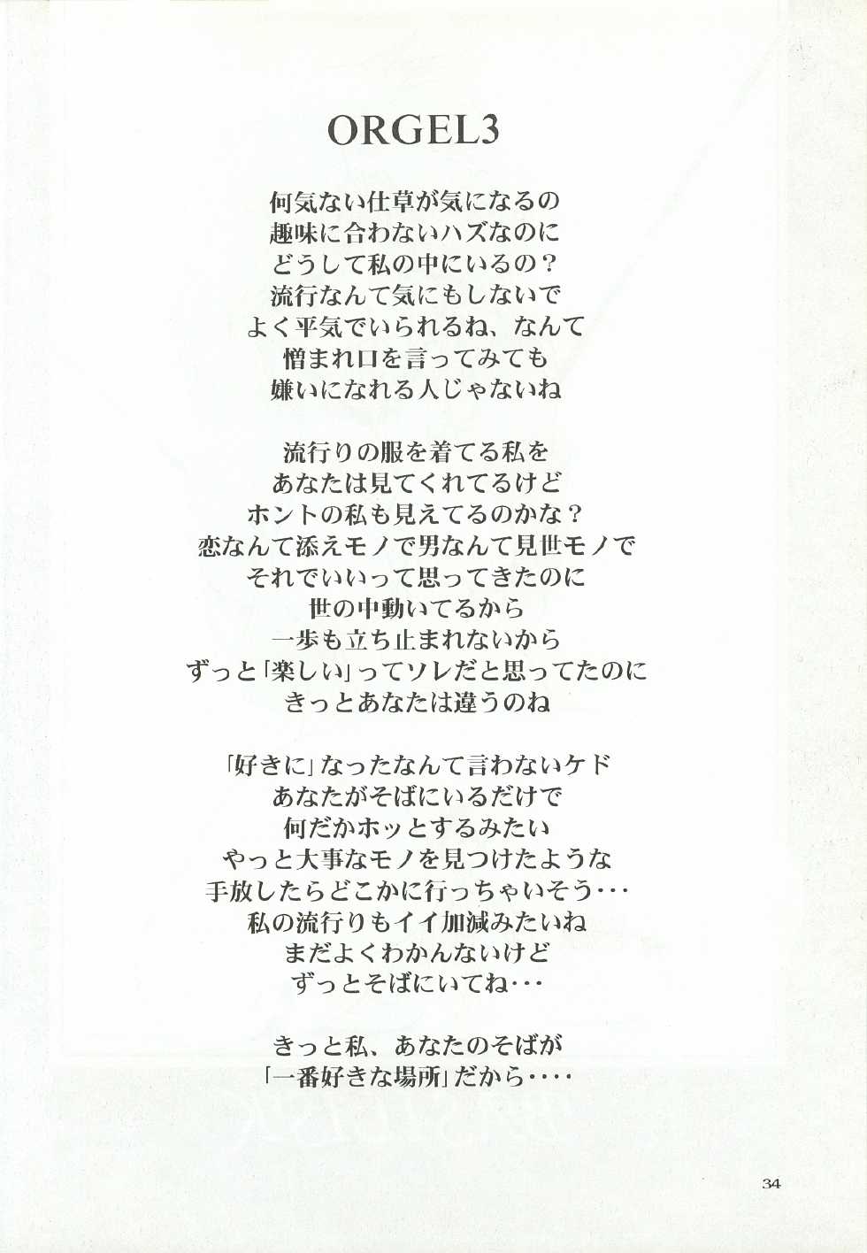 [Chimeishou (Ami Hideto)] ORGEL 3 featuring Asahina Yuuko (Tokimeki Memorial) - Page 33