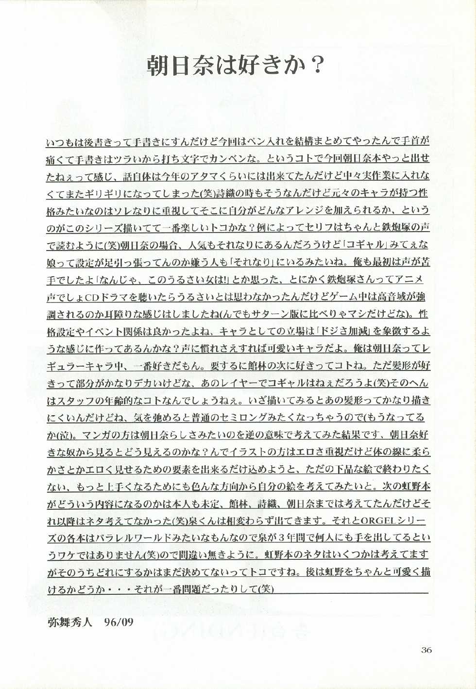 [Chimeishou (Ami Hideto)] ORGEL 3 featuring Asahina Yuuko (Tokimeki Memorial) - Page 35