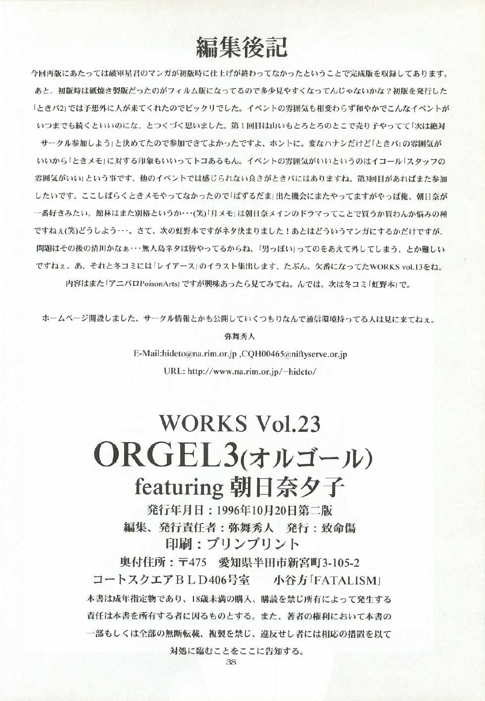 [Chimeishou (Ami Hideto)] ORGEL 3 featuring Asahina Yuuko (Tokimeki Memorial) - Page 37