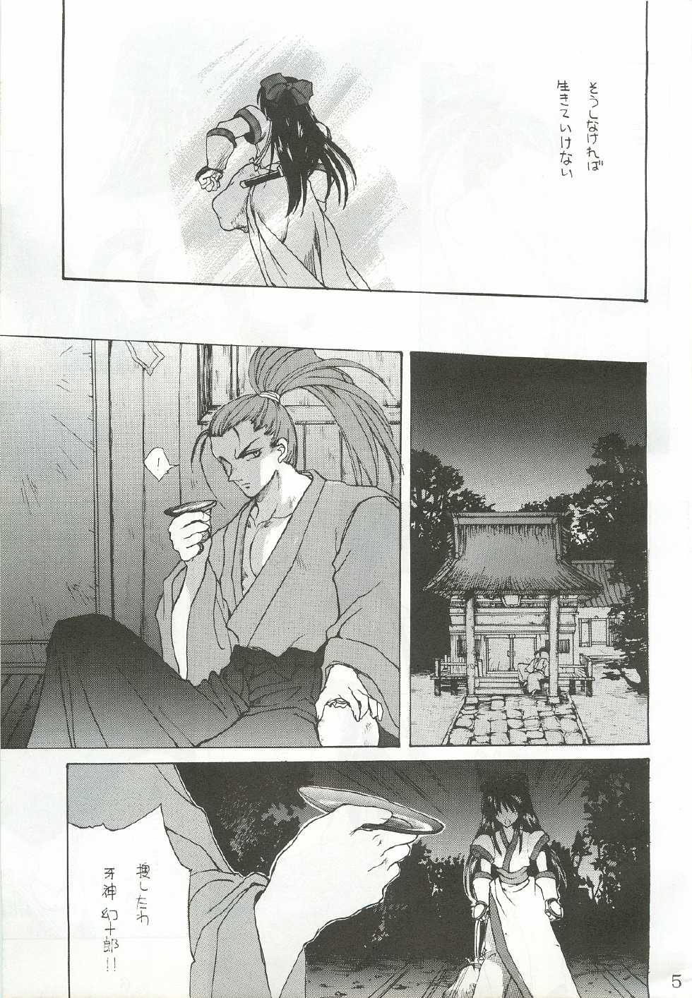(C50) [Hanzai Tengoku (Hasei Agana)] Ouka Kitan (Samurai Spirits) - Page 4