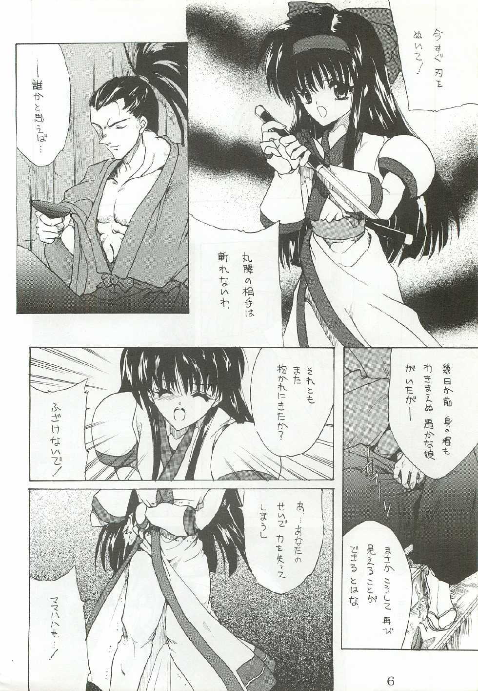 (C50) [Hanzai Tengoku (Hasei Agana)] Ouka Kitan (Samurai Spirits) - Page 5