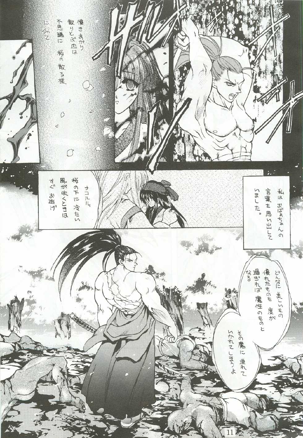 (C50) [Hanzai Tengoku (Hasei Agana)] Ouka Kitan (Samurai Spirits) - Page 10