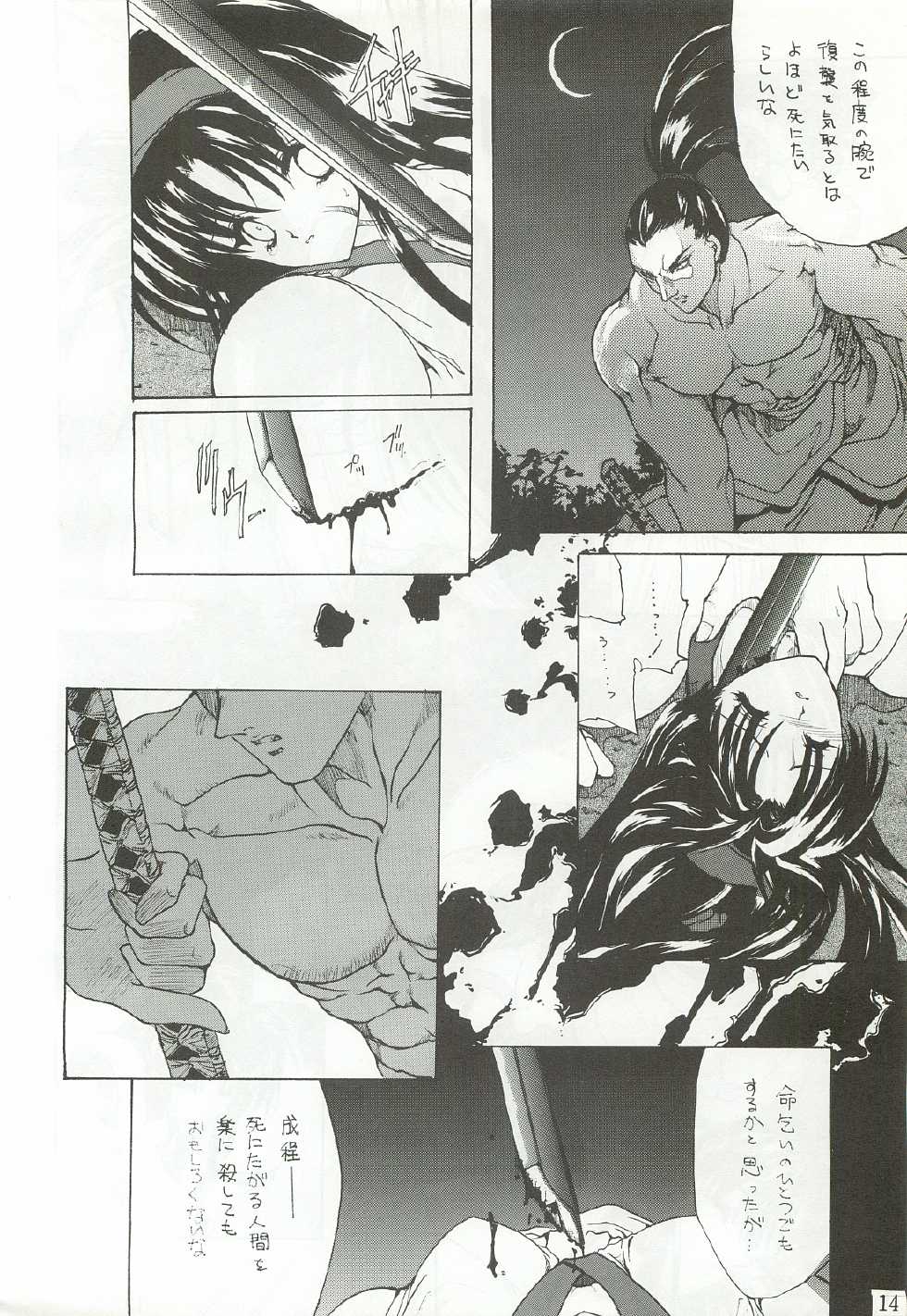 (C50) [Hanzai Tengoku (Hasei Agana)] Ouka Kitan (Samurai Spirits) - Page 13