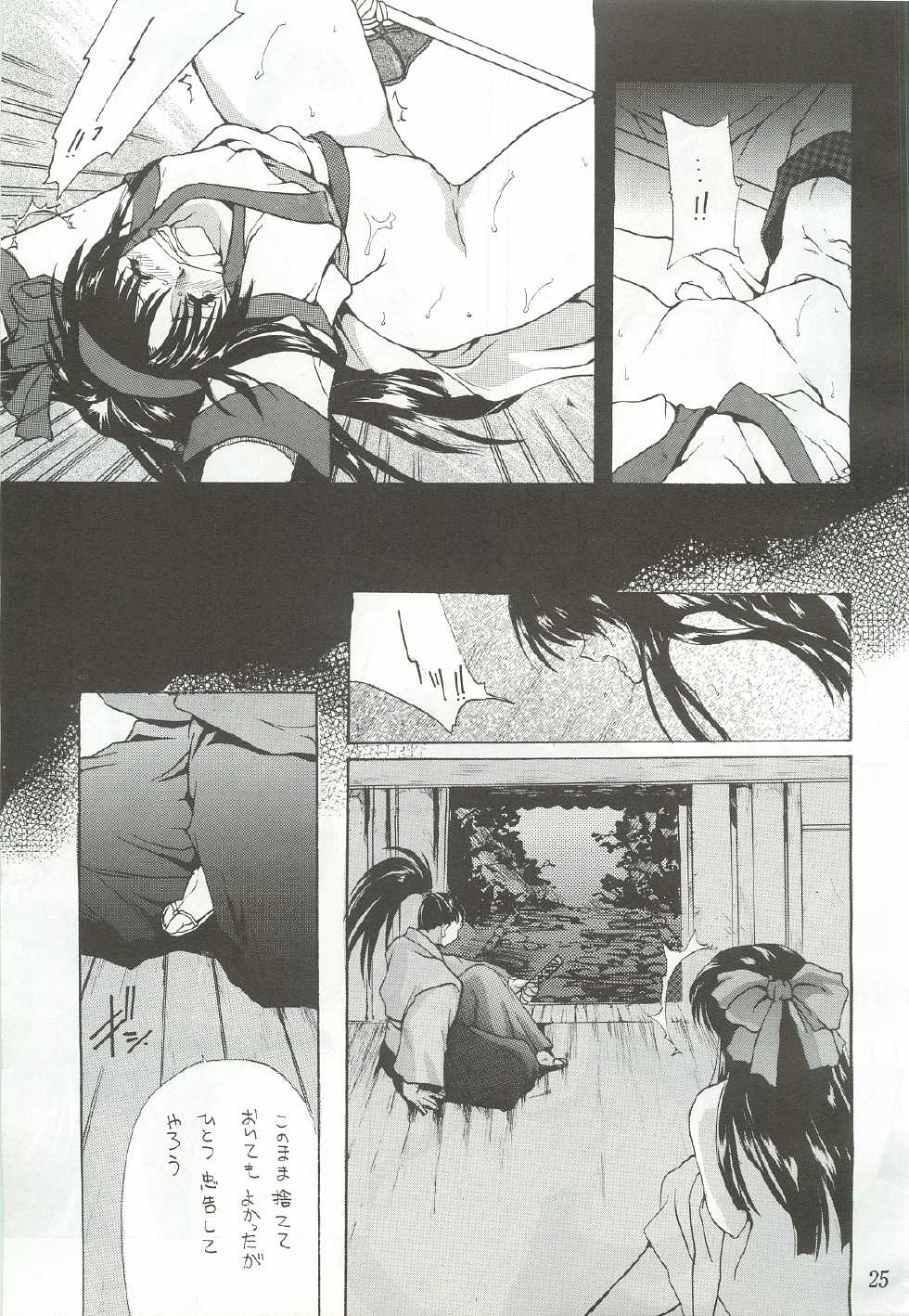 (C50) [Hanzai Tengoku (Hasei Agana)] Ouka Kitan (Samurai Spirits) - Page 24