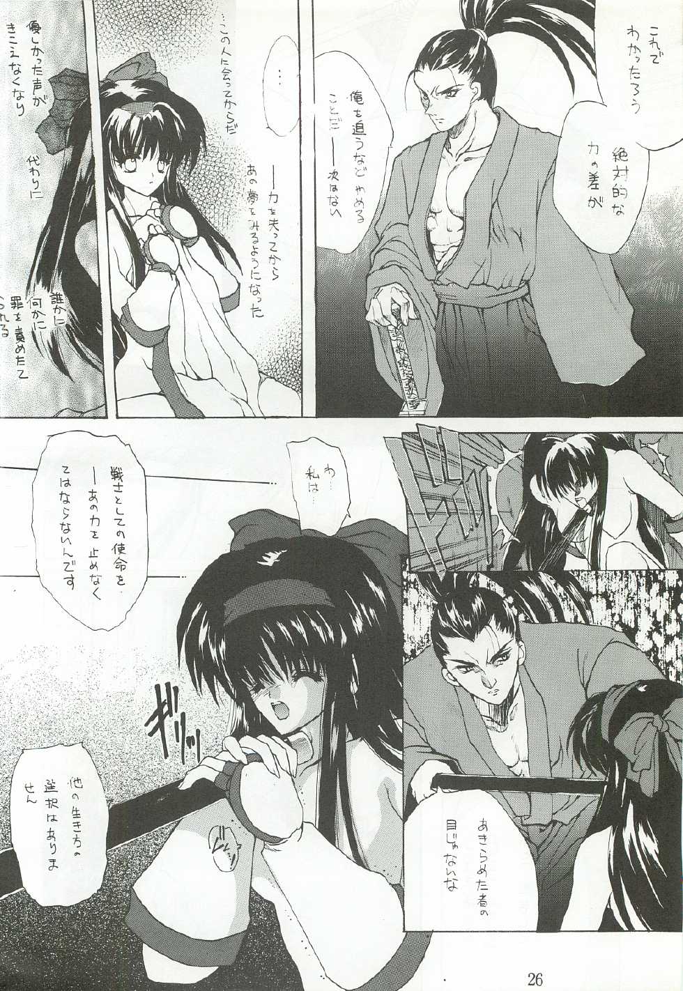 (C50) [Hanzai Tengoku (Hasei Agana)] Ouka Kitan (Samurai Spirits) - Page 25