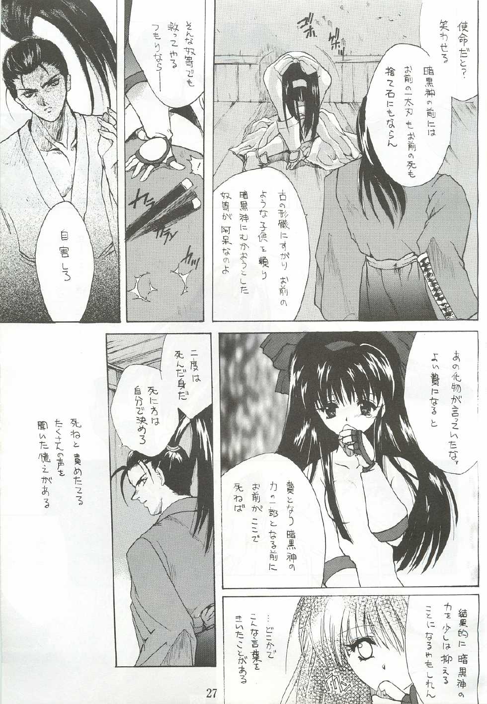 (C50) [Hanzai Tengoku (Hasei Agana)] Ouka Kitan (Samurai Spirits) - Page 26