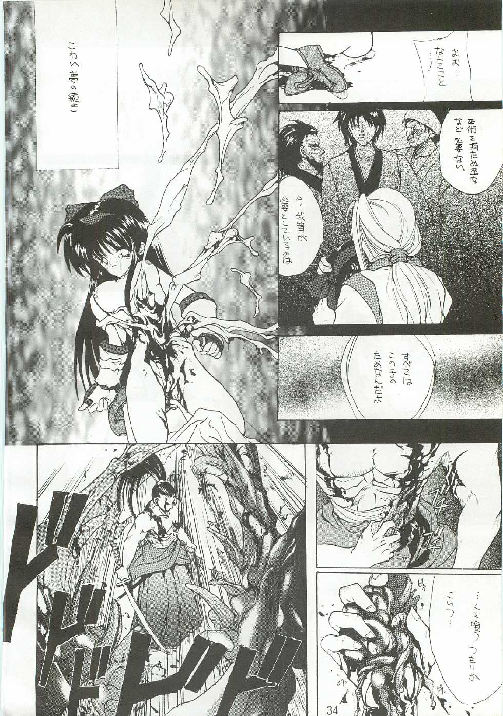 (C50) [Hanzai Tengoku (Hasei Agana)] Ouka Kitan (Samurai Spirits) - Page 33