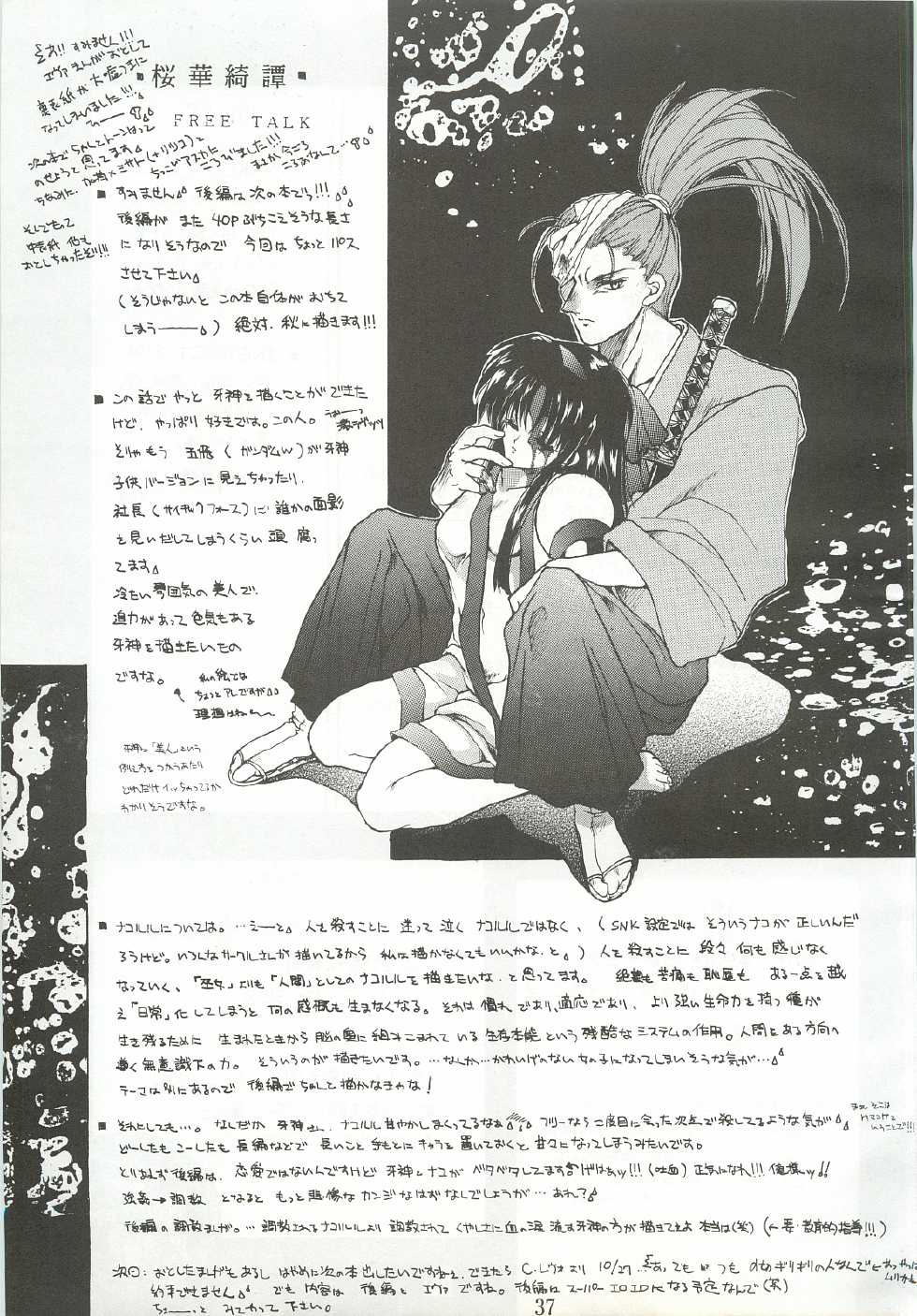 (C50) [Hanzai Tengoku (Hasei Agana)] Ouka Kitan (Samurai Spirits) - Page 36