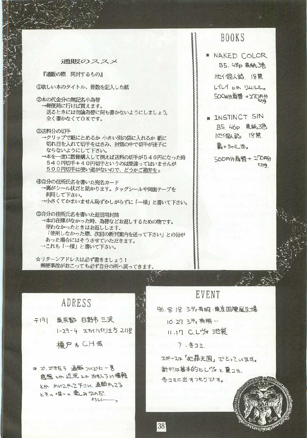 (C50) [Hanzai Tengoku (Hasei Agana)] Ouka Kitan (Samurai Spirits) - Page 37