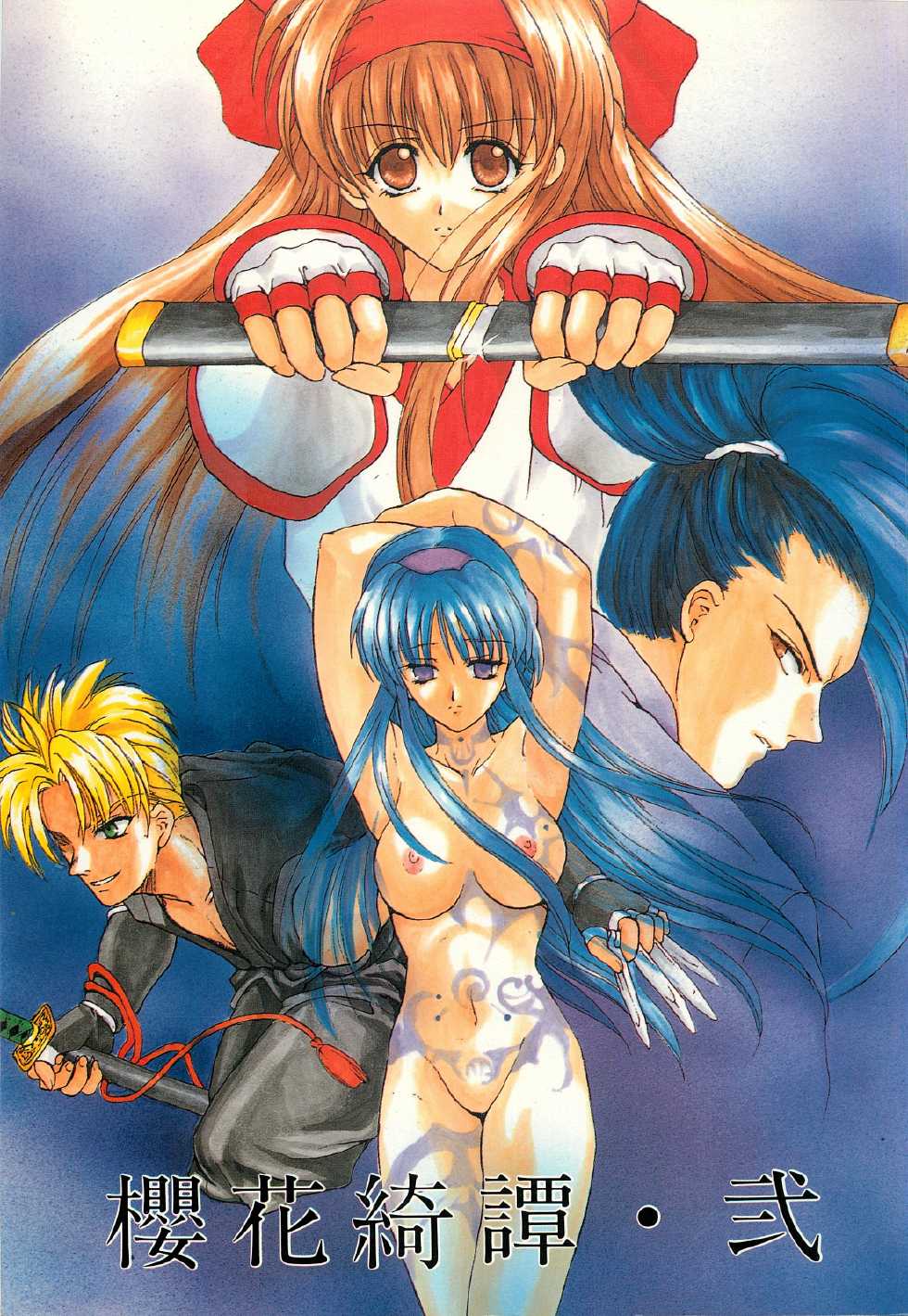 (C52) [Hanzai Tengoku (Hasei Agana)] Ouka Kitan Ni (Samurai Spirits) - Page 1