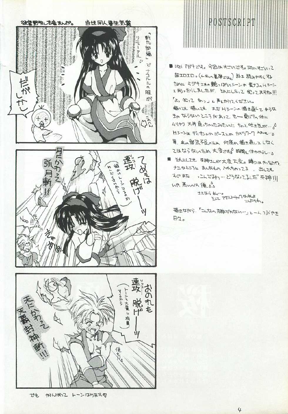 (C52) [Hanzai Tengoku (Hasei Agana)] Ouka Kitan Ni (Samurai Spirits) - Page 3