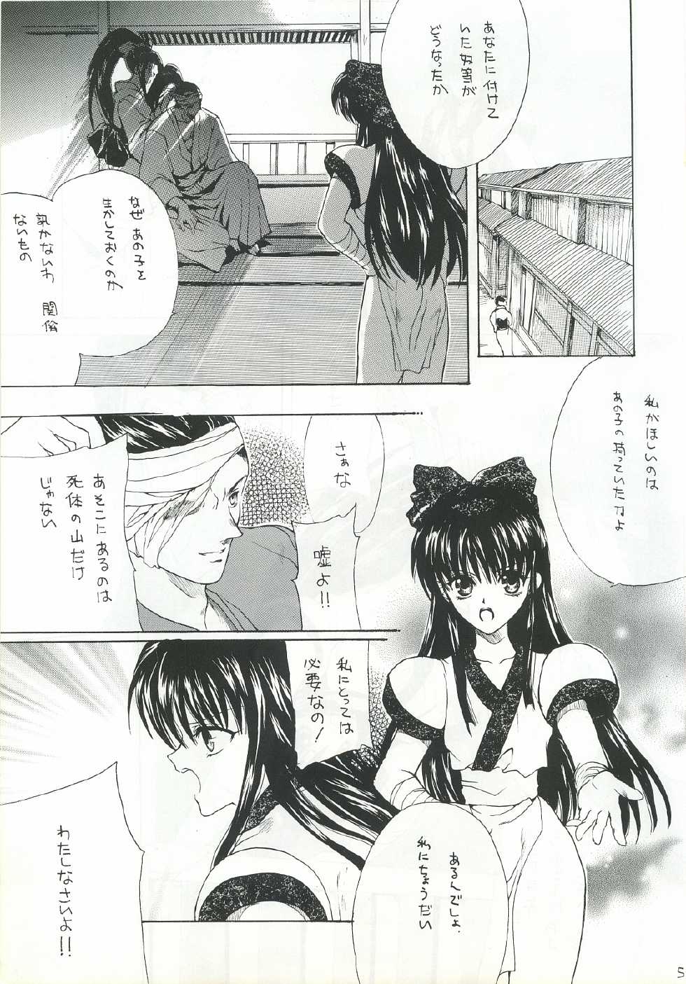 (C52) [Hanzai Tengoku (Hasei Agana)] Ouka Kitan Ni (Samurai Spirits) - Page 4