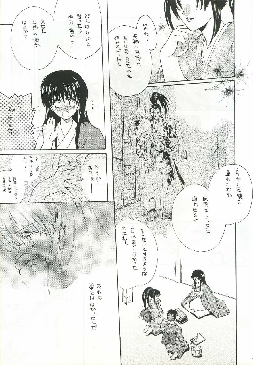 (C52) [Hanzai Tengoku (Hasei Agana)] Ouka Kitan Ni (Samurai Spirits) - Page 8