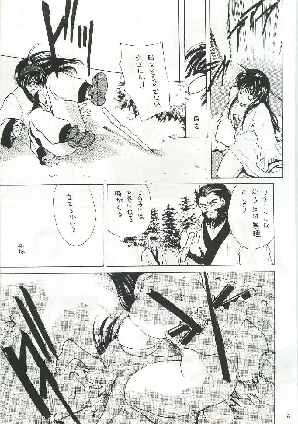 (C52) [Hanzai Tengoku (Hasei Agana)] Ouka Kitan Ni (Samurai Spirits) - Page 40