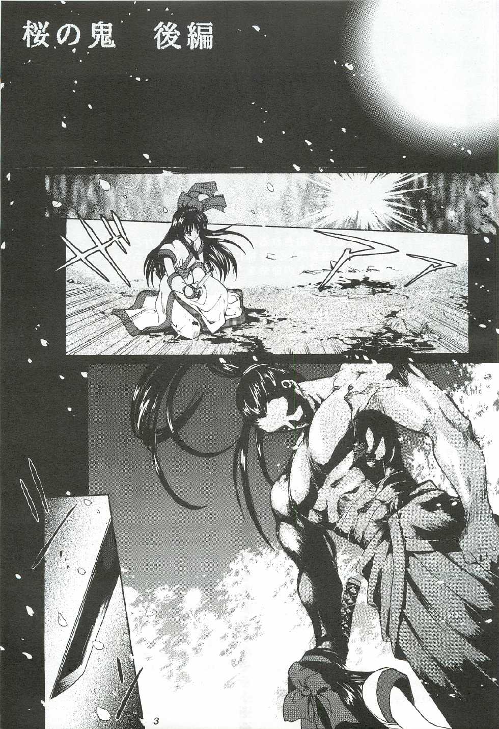 (C55) [Hanzai Tengoku (Hasei Agana)] Ouka Kitan San (Samurai Spirits) - Page 2