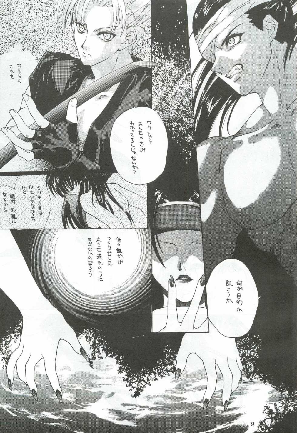 (C55) [Hanzai Tengoku (Hasei Agana)] Ouka Kitan San (Samurai Spirits) - Page 8