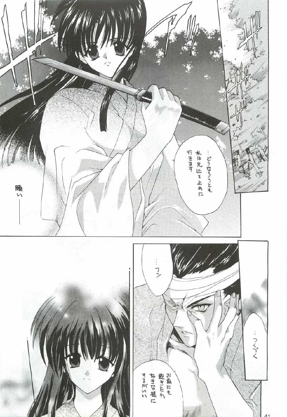 (C55) [Hanzai Tengoku (Hasei Agana)] Ouka Kitan San (Samurai Spirits) - Page 40