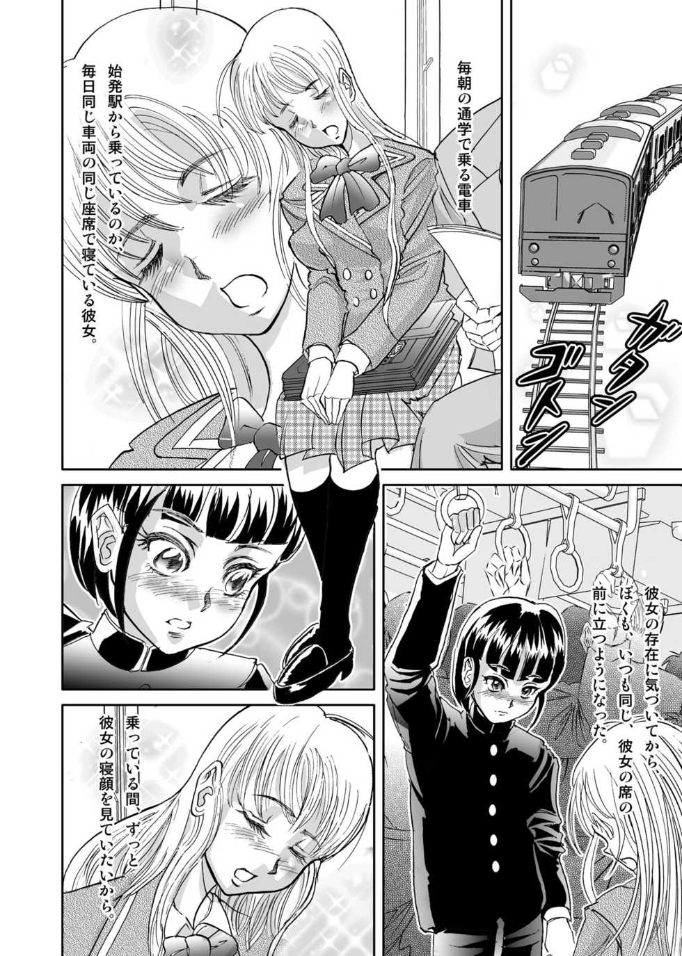 [Nurunuru X] Chijo Ressha to Shounen to Nemuru Shoujo - Page 2