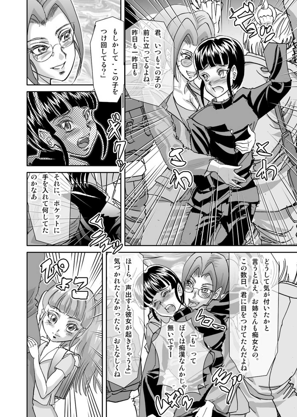 [Nurunuru X] Chijo Ressha to Shounen to Nemuru Shoujo - Page 4