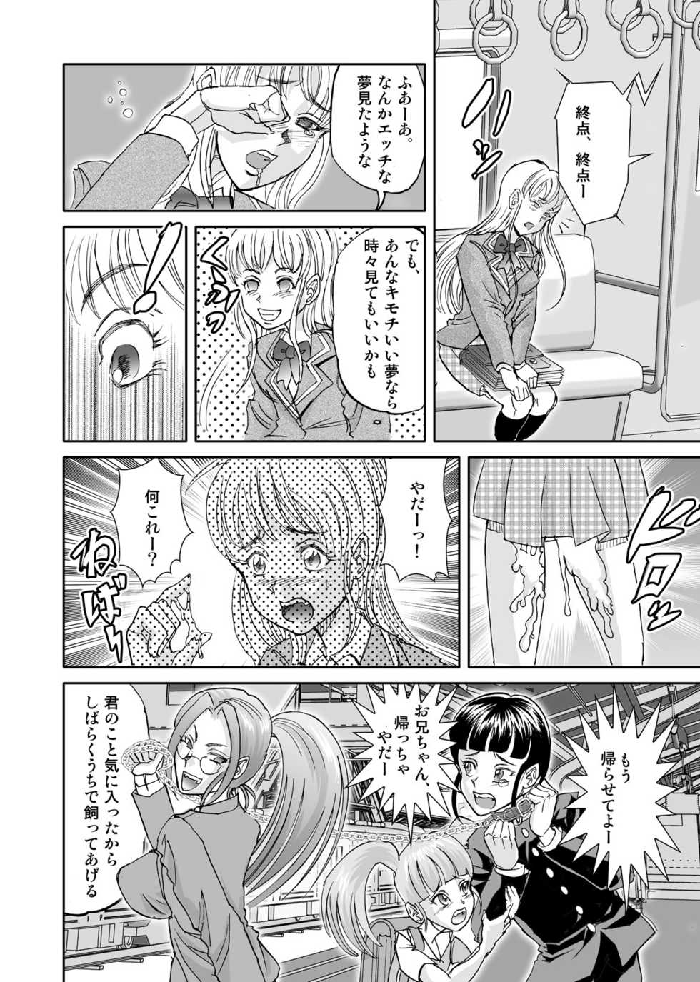 [Nurunuru X] Chijo Ressha to Shounen to Nemuru Shoujo - Page 20
