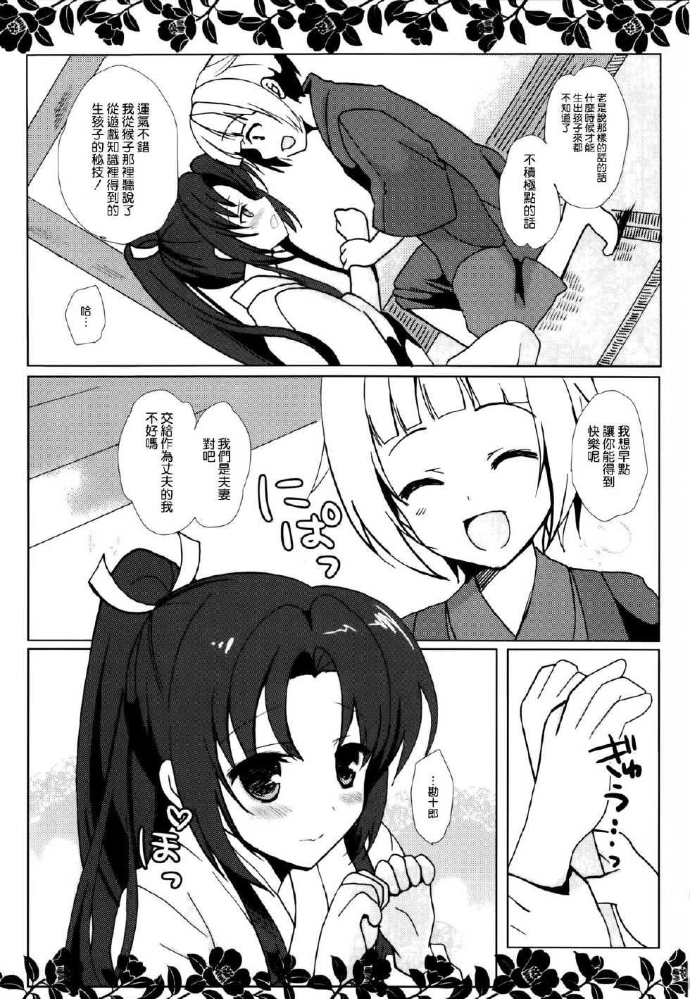 (C83) [mimicry.z (Aka Satanan)] Tsuma koi (Oda Nobuna no Yabou) [Chinese] [空気系☆漢化] - Page 7