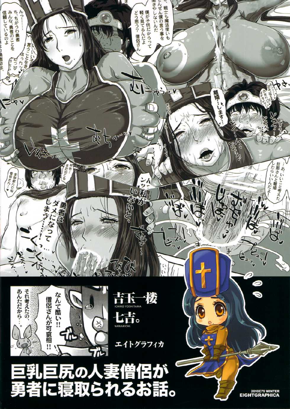 (C79) [8graphica (Yoshitama Ichirou, Nanakichi)] METABOLIZM DQ-S Kyonyuu Kyojiri no Hitozuma Souryo ga Yuusha ni Netorareru Ohanashi. (Dragon Quest III) [English] [kuruwasan] - Page 26
