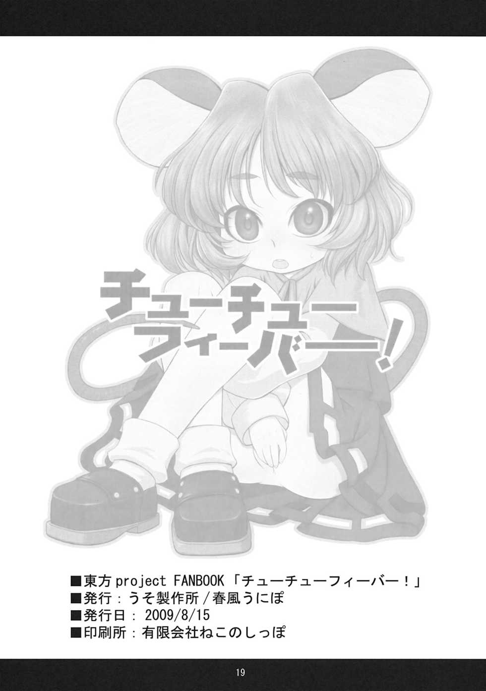 (C76) [Uso Seisakujo (Harukaze Unipo)] chu chu fever! (Touhou Project) (korean) - Page 19