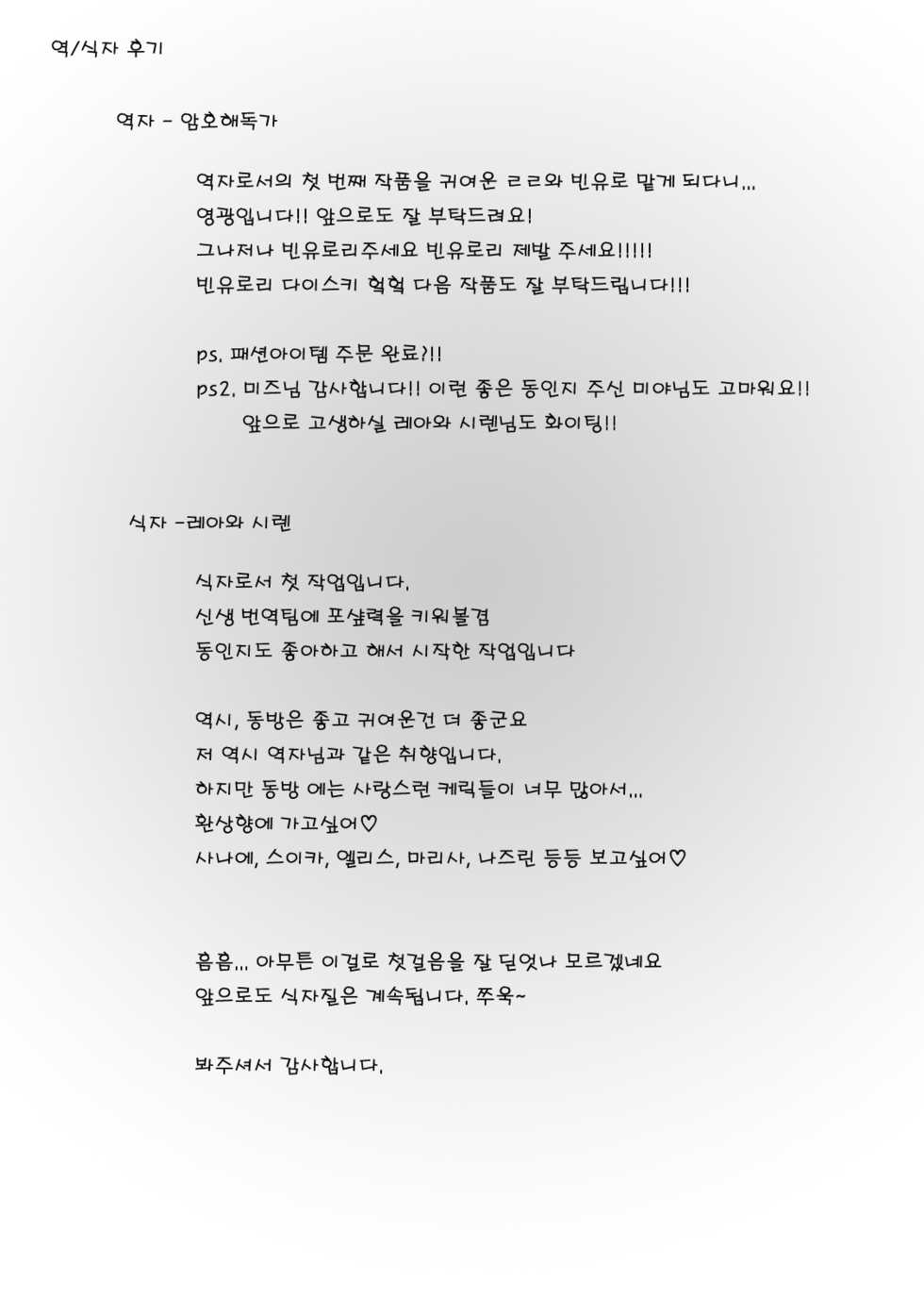 (C76) [Uso Seisakujo (Harukaze Unipo)] chu chu fever! (Touhou Project) (korean) - Page 24