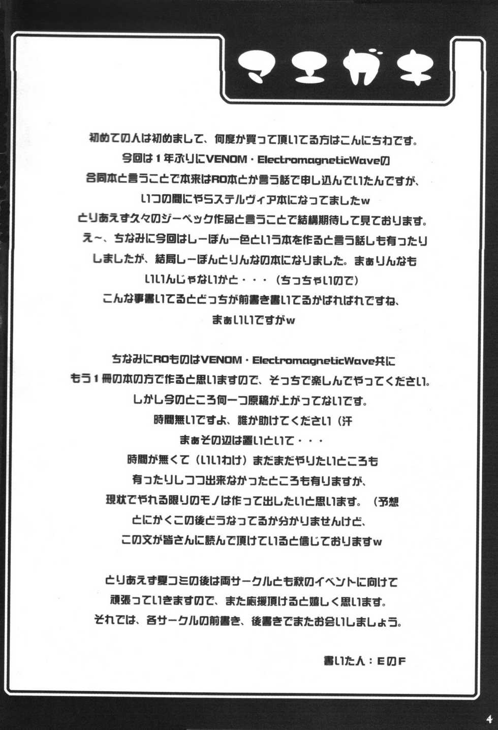 (C64) [ElectromagneticWave, VENOM (Various)] Ichiban Taisetsu Na Mono (Uchuu no Stellvia) - Page 3